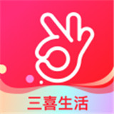三喜生活