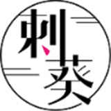 刺葵折扣