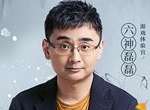 六神磊磊出任群侠大师团！8月27日《新射雕》全平台公测