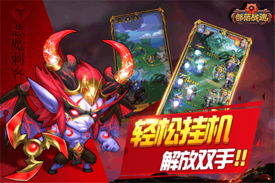 部落战魂福利版截图