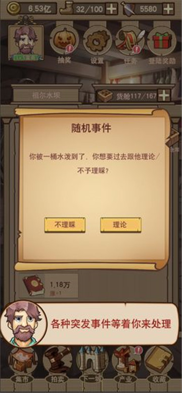 平民崛起记手游截图