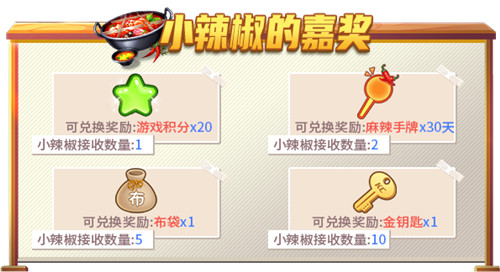 《推理学院》麻辣火锅节来了！精彩活动要你狂欢
