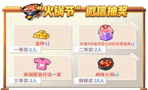 《推理学院》麻辣火锅节来了！精彩活动要你狂欢