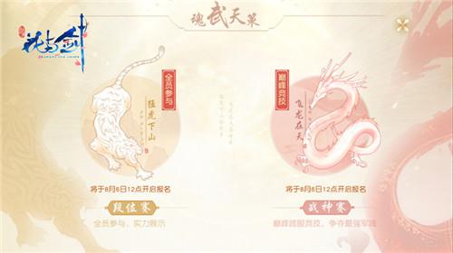 未来过去，都只想见你 “花与剑”千年之恋资料片今日开测