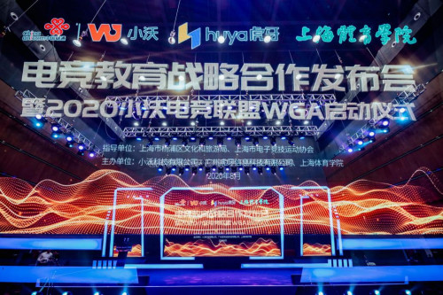 小沃科技携手虎牙直播、上海体育学院，共建电竞教育新生态