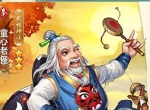 《侠客风云传OL》限时结交今日开启  素心仙子携手童心老怪返场！