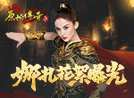 《原始传奇》代言人娜扎竟然在片场上笑靥如花？