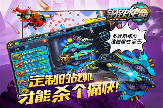 钢铁使命游戏截图