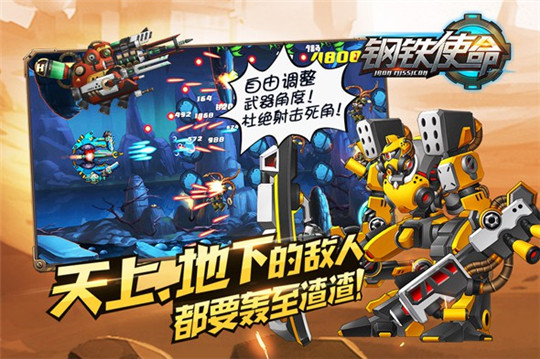 钢铁使命游戏截图