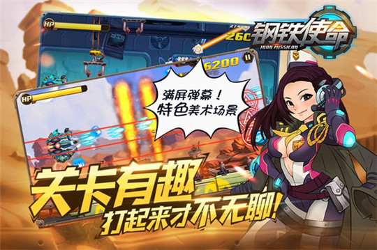钢铁使命游戏截图