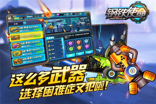 钢铁使命游戏截图