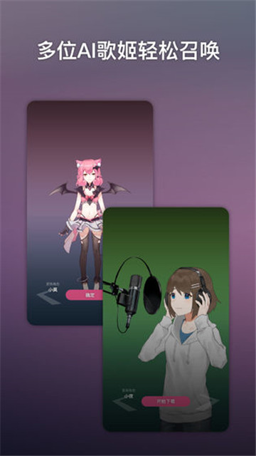 ACE虚拟歌姬手游截图