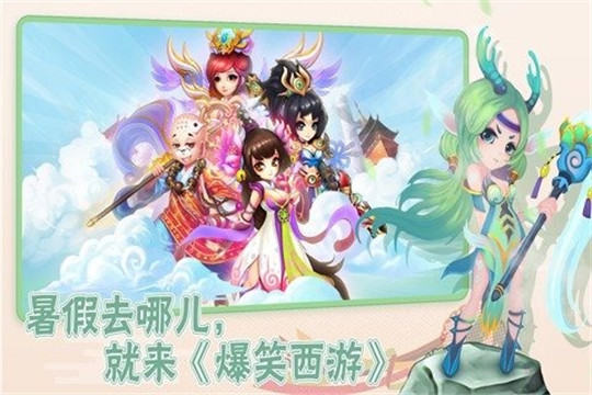 爆笑西游红包版截图
