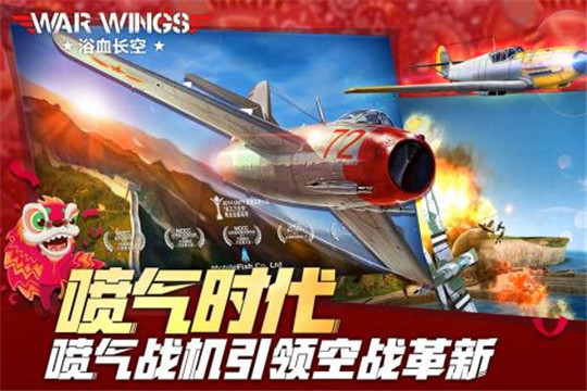 浴血长空新版截图