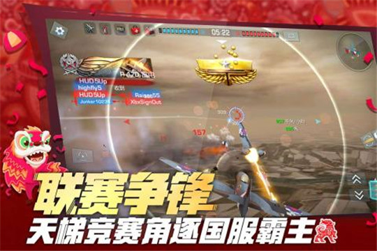 浴血长空新版截图