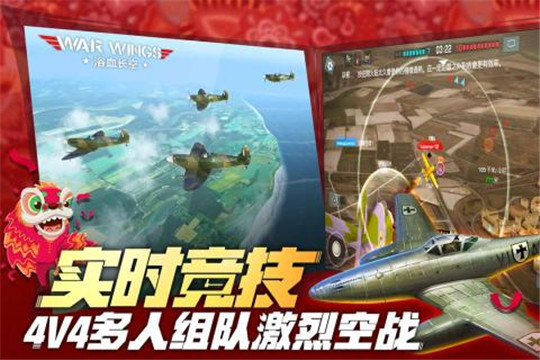 浴血长空新版截图