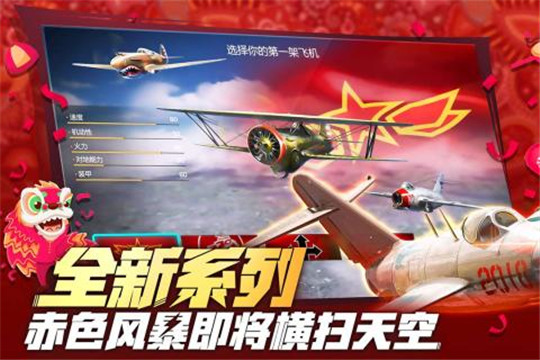 浴血长空新版截图