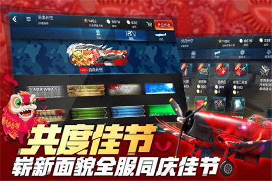 浴血长空新版截图