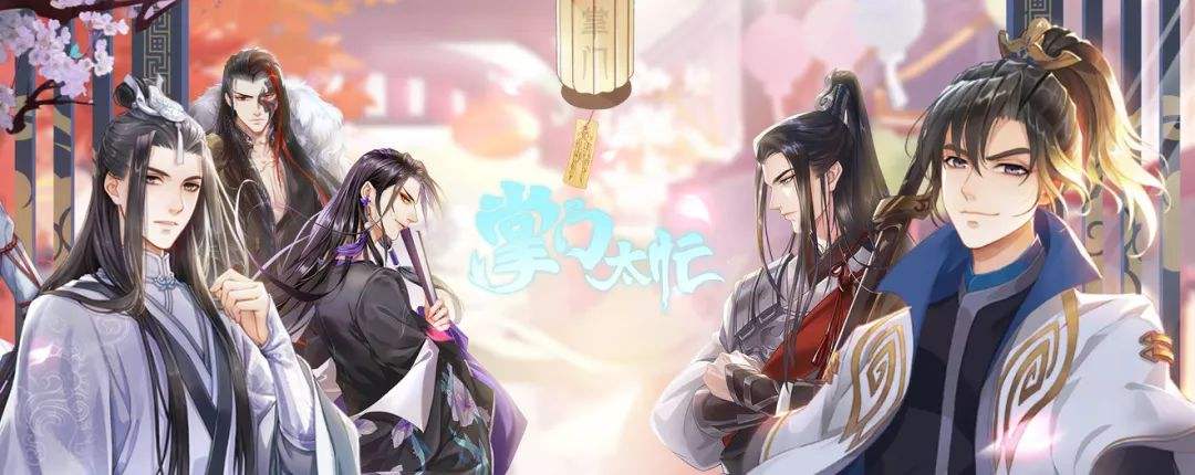 掌门太忙