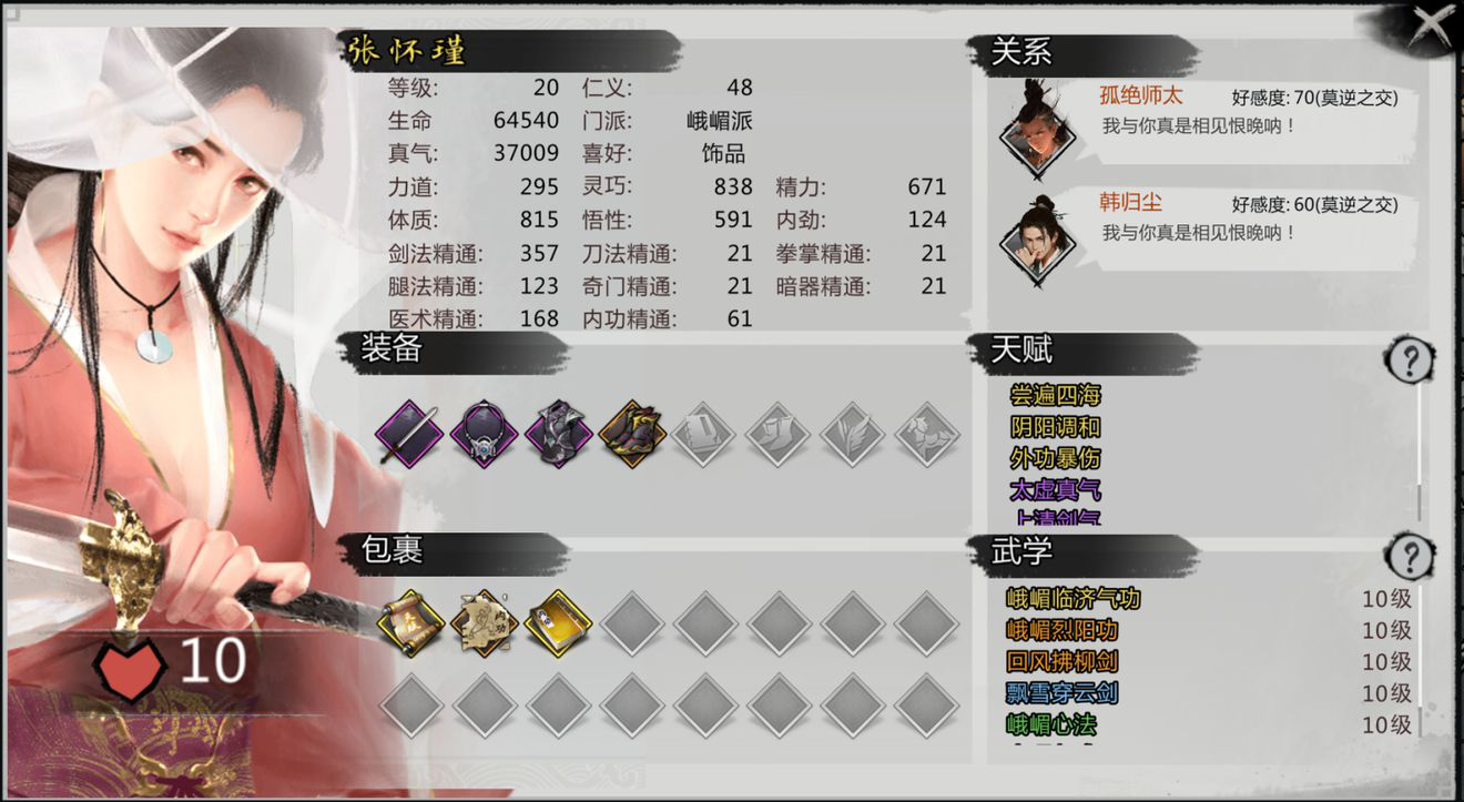 我的侠客