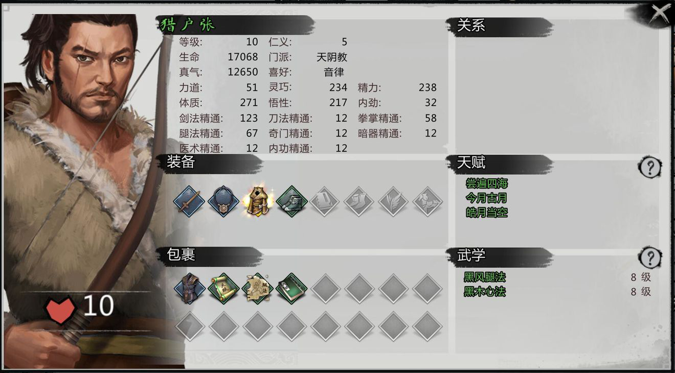 我的侠客