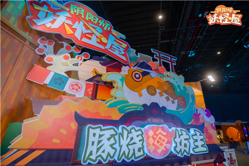 现世巡回计划圆满落幕 《阴阳师：妖怪屋》BilibiliWorld展会回顾