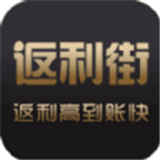返利街app