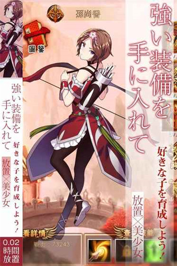 放置美少女安卓版截图