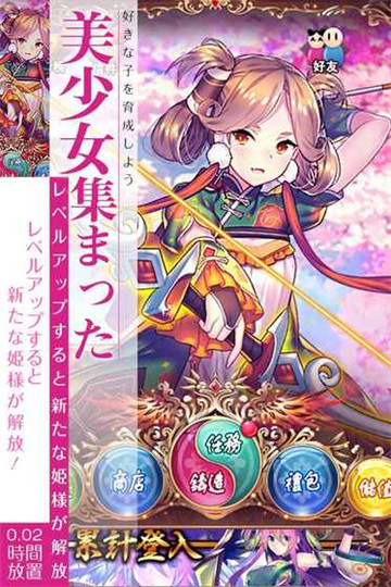 放置美少女安卓版截图