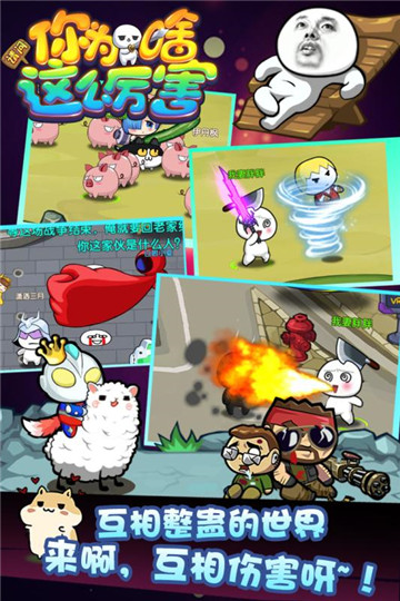 请问你为啥这么厉害九游版截图
