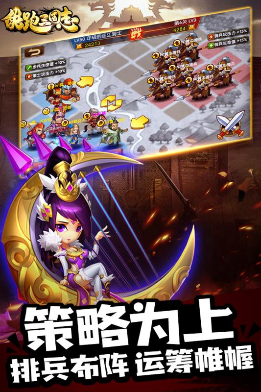 酷跑三国志九游版截图