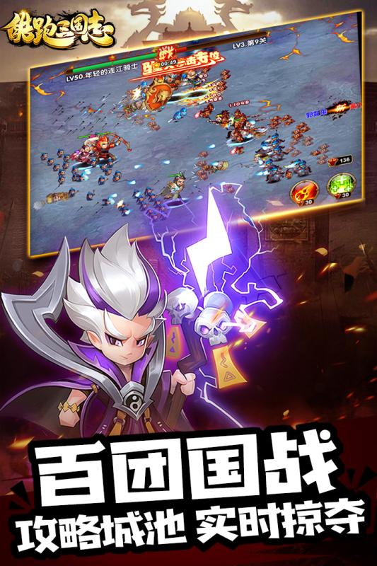 酷跑三国志九游版截图