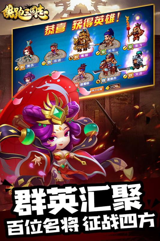 酷跑三国志九游版截图