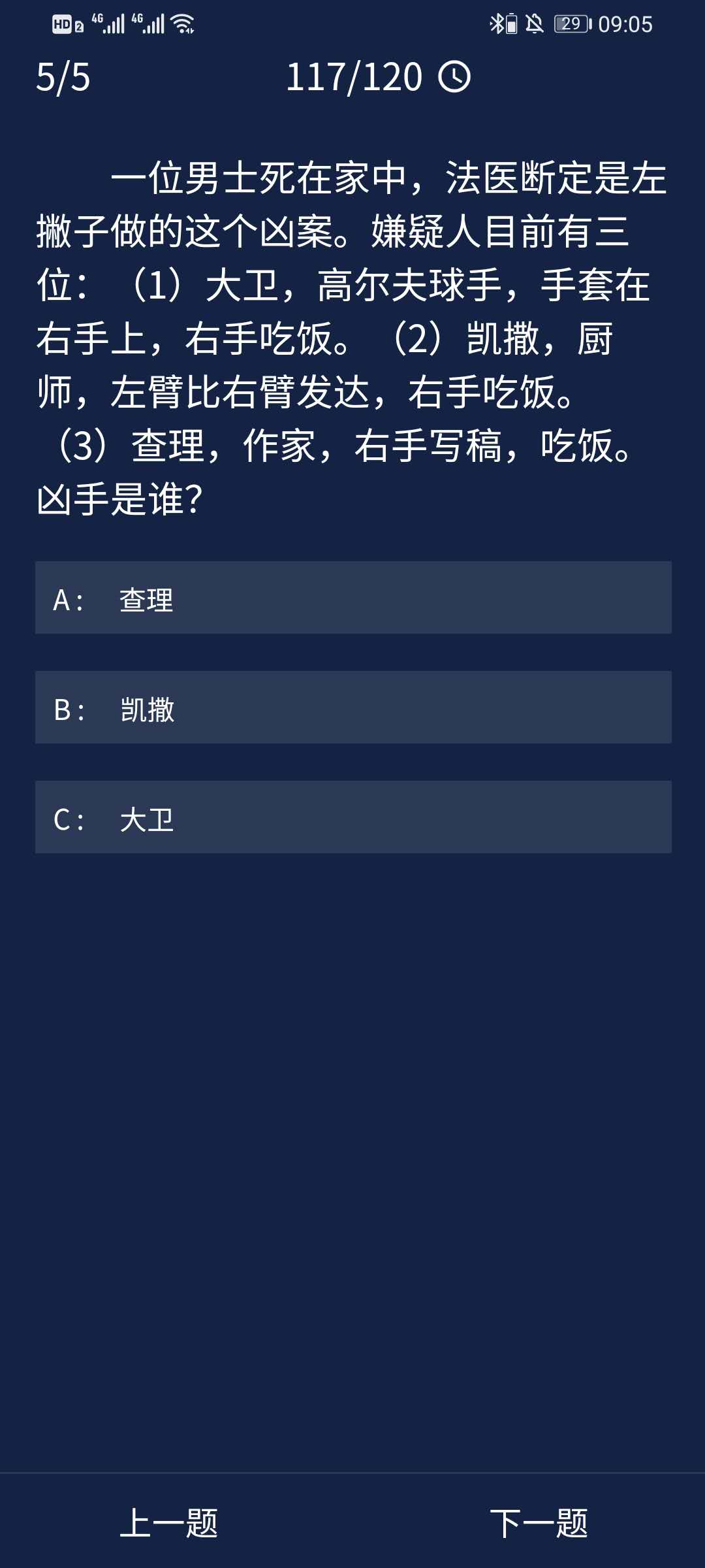 Crimaster犯罪大师