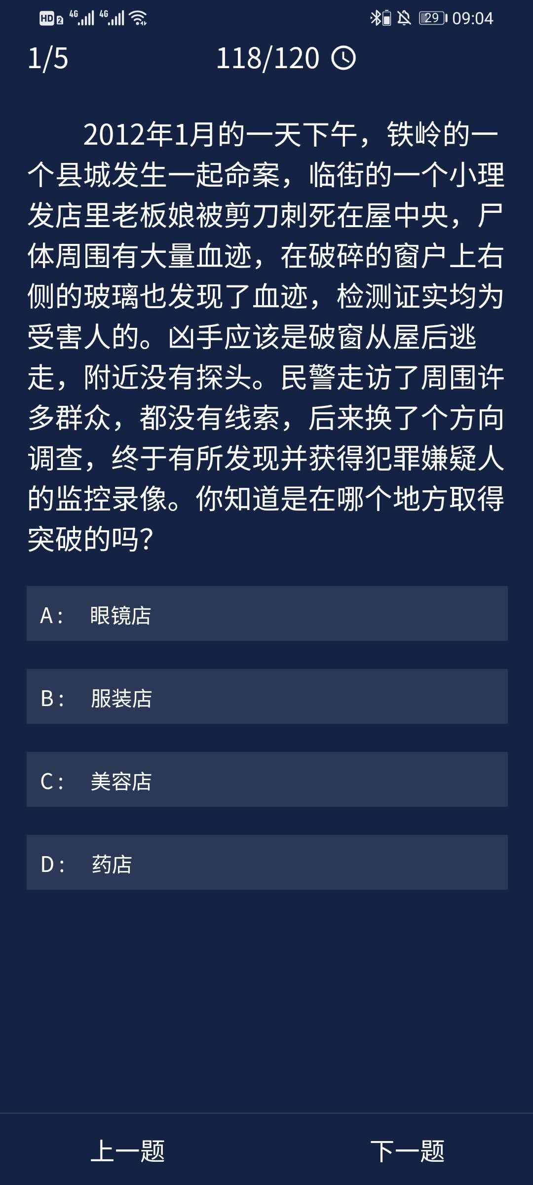Crimaster犯罪大师