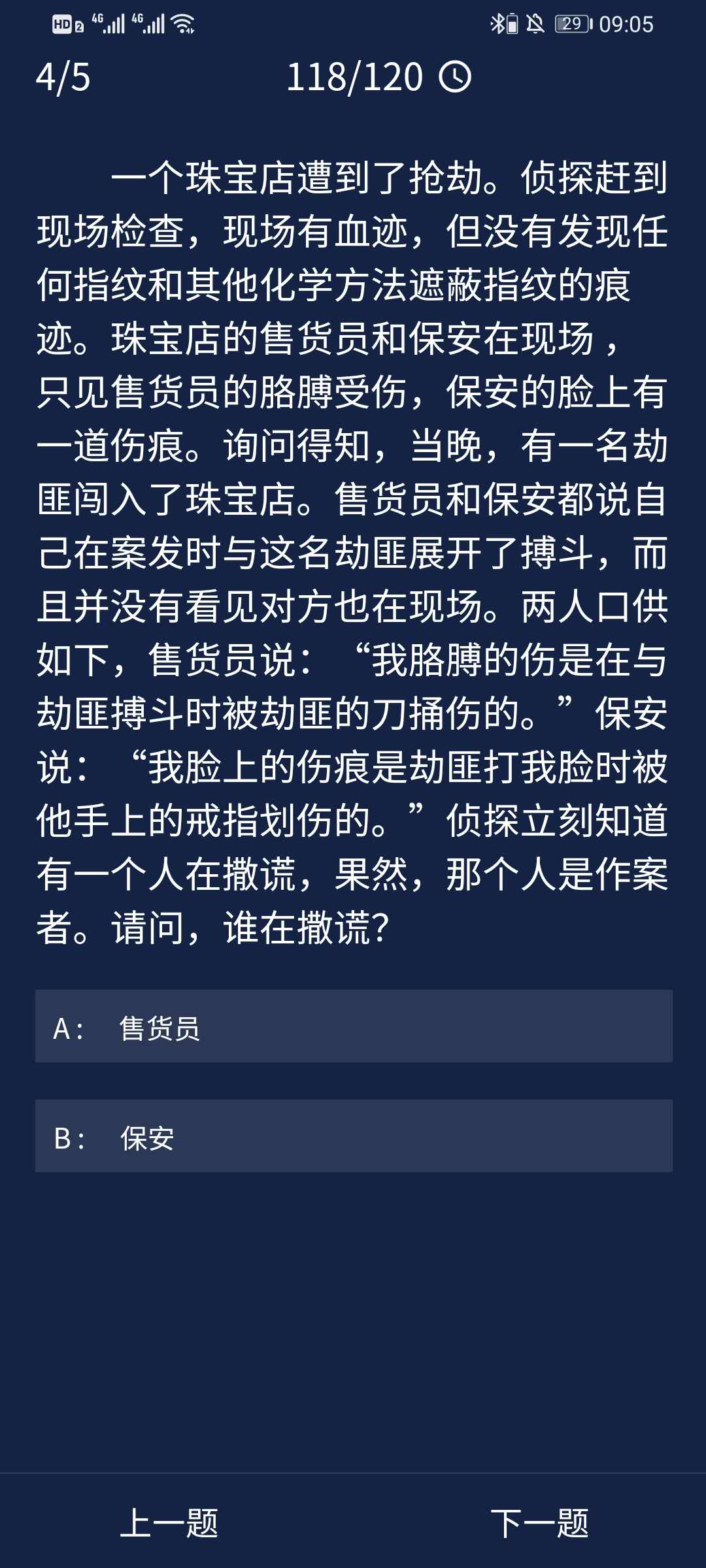 Crimaster犯罪大师