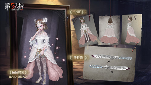聚光灯下《第五人格》红夫人稀世时装礼包Bella Donna即将上线
