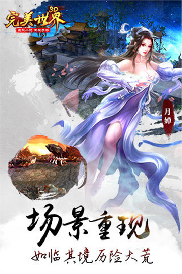 完美世界3D下载截图
