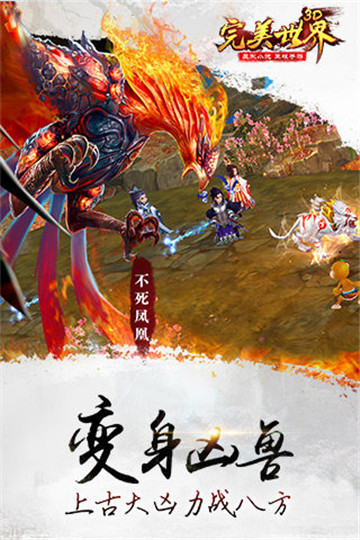 完美世界3D下载截图