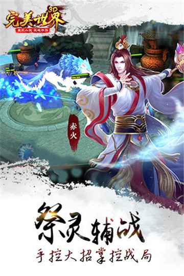 完美世界3D下载截图