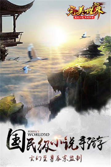 完美世界3D下载截图