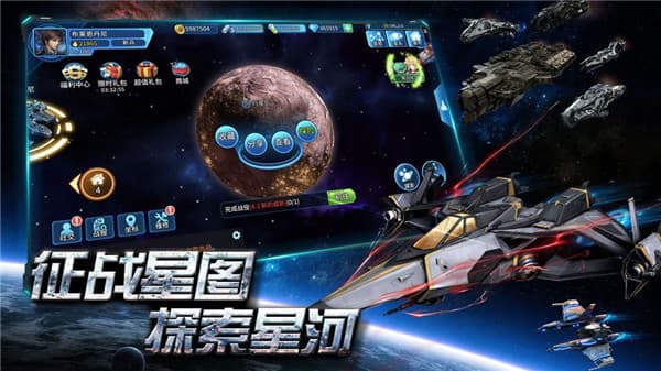 星际行动安卓版截图