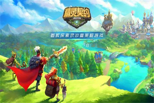 精灵契约正式版截图