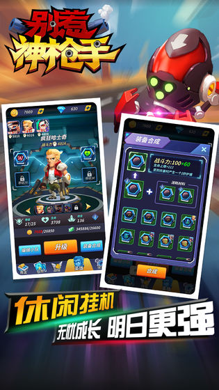 别惹神枪手游戏下载截图