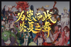 四方携行，《阴阳师》历届为崽而战回顾视频奉上！