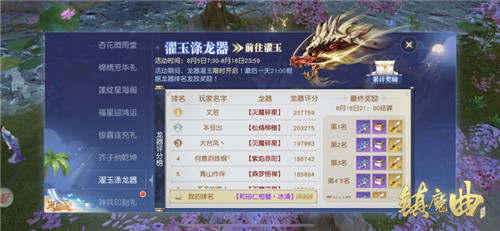 尽情激战一夏吧！ 《镇魔曲》盛夏之约活动火热进行中