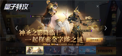 神圣之影降临 来《量子特攻》一起探索金字塔之谜