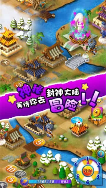 富甲封神传手机游戏截图