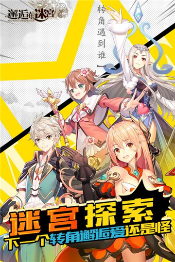 邂逅在迷宫手游手机版截图