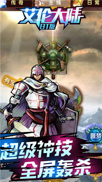艾伦大陆安卓版截图
